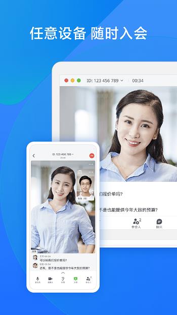 飞书会议视频  v5.2.0图4