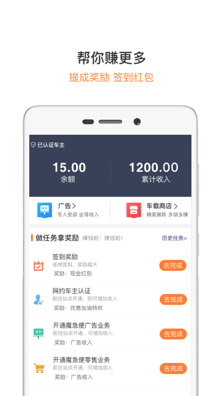 魔急便车主  v2.7.2图1