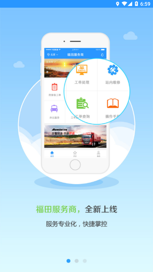 福田服务商  v4.22.2图2