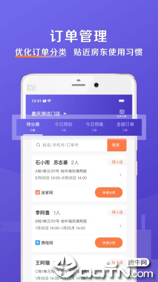 安伴管家  v3.2.1图3