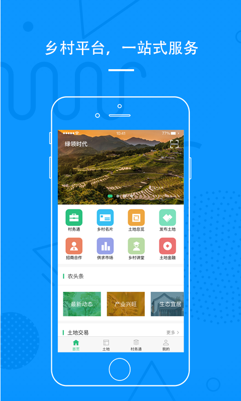 绿领时代  v3.4.2图1