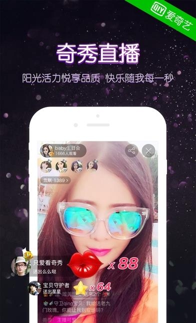 奇秀直播间官方手机最新版  v5.4.5图1