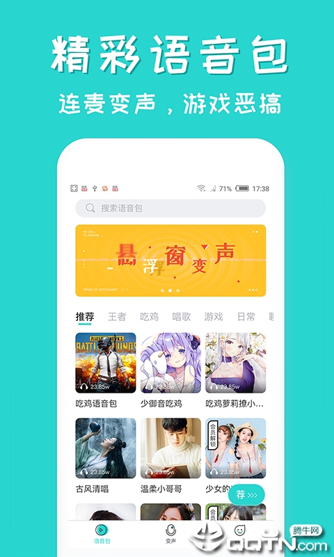 皮皮语音包变声器  v1.1.9图3