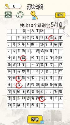 字符大作战