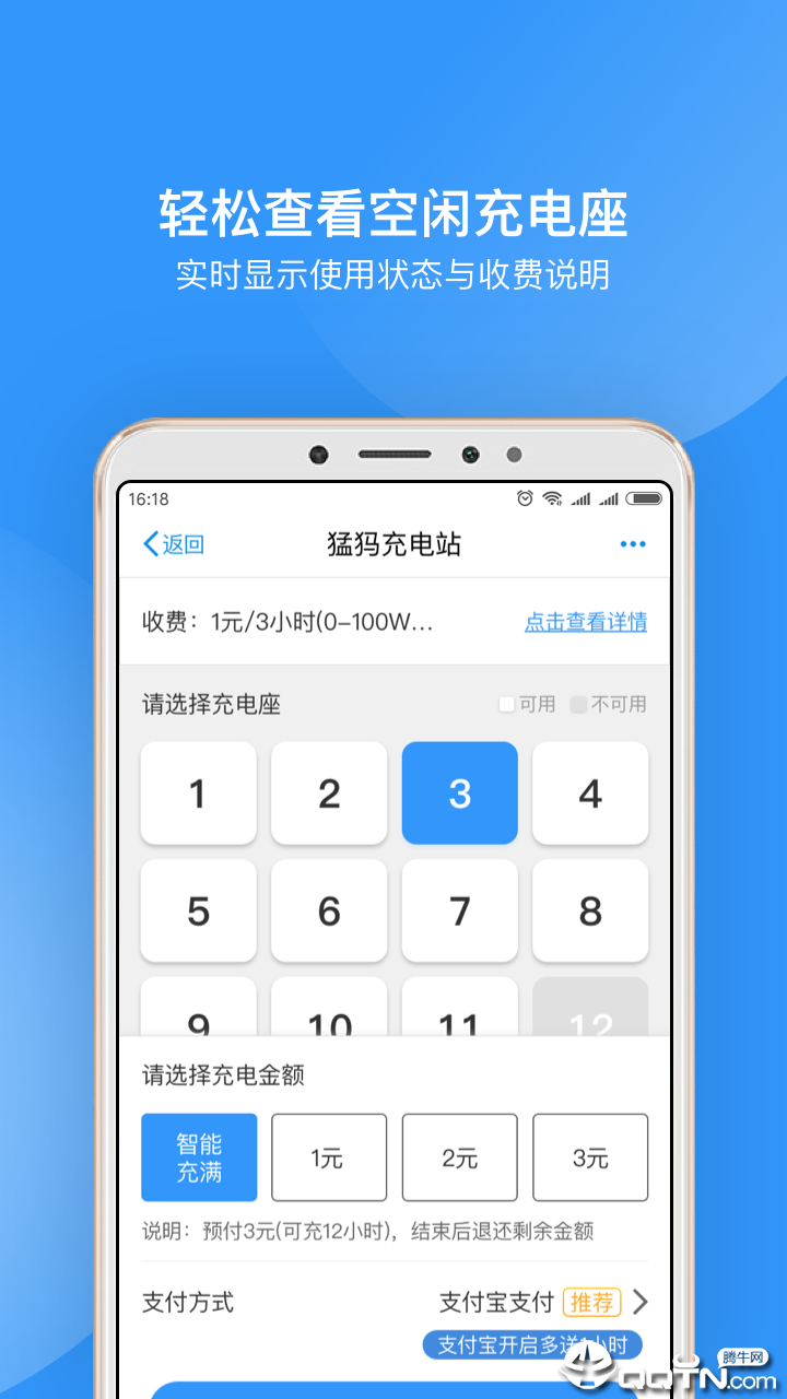 猛犸充电  v2.7.9图3