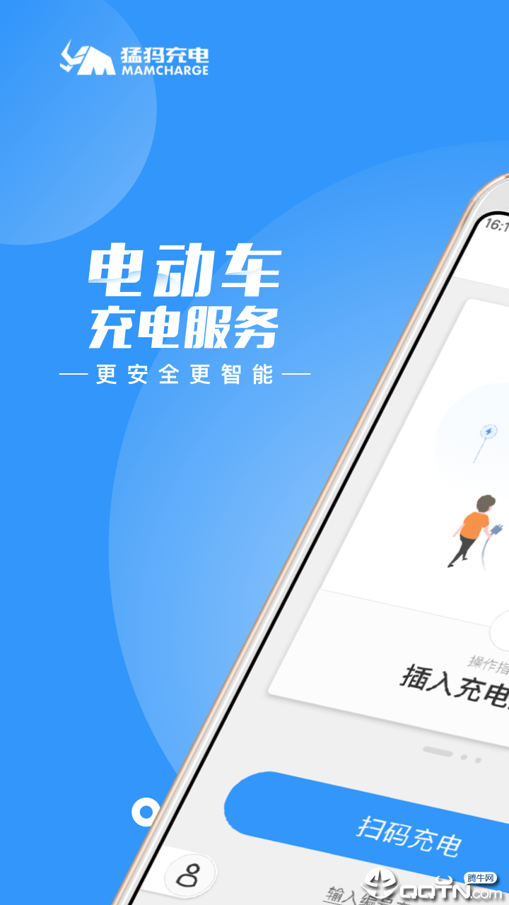 猛犸充电  v2.7.9图1