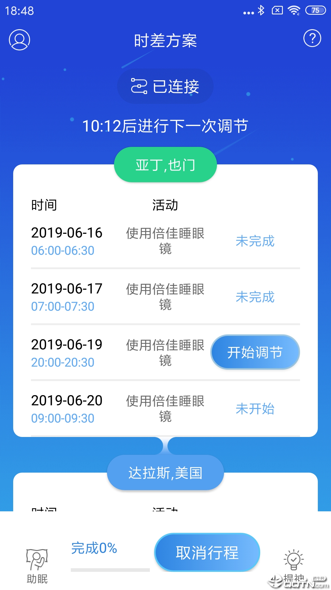 倍佳睡Lite  v1.1.2图5