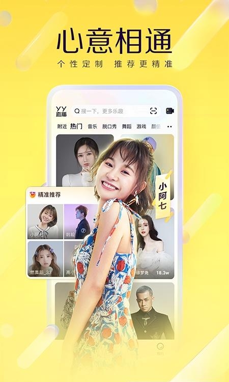 yy语音交友  v8.17.1图1