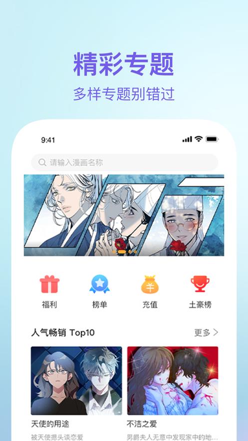 番狸漫画苹果版  v1.0.5图3