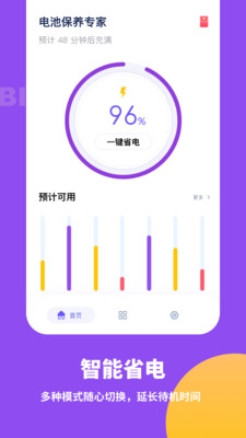 电池保养专家  v1.1.0图2
