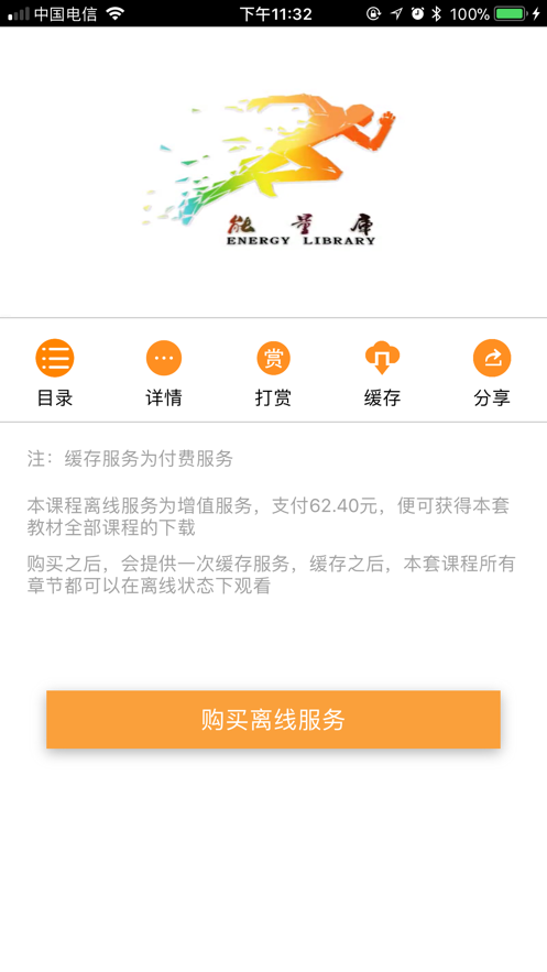 能量库  v1.0.60图3