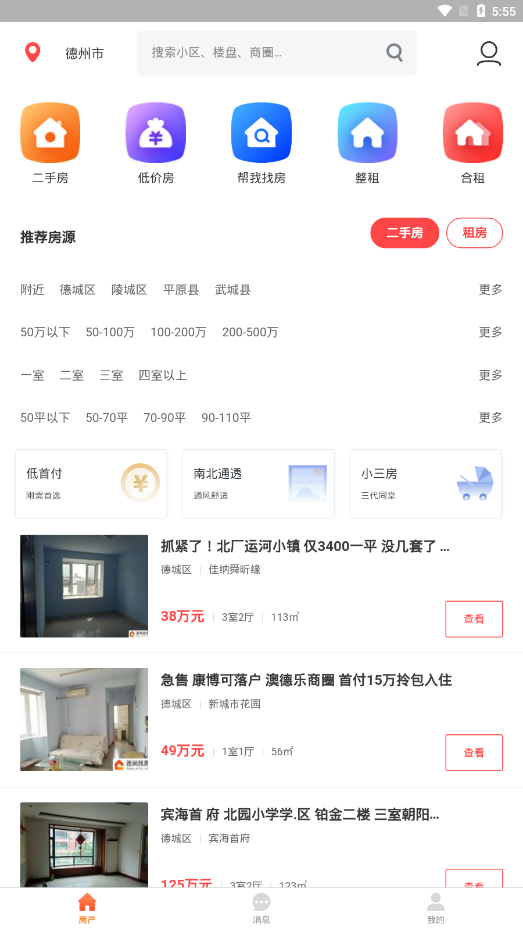 楼司令  v1.9.3图4