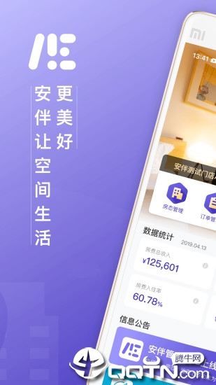 安伴管家  v3.2.1图1