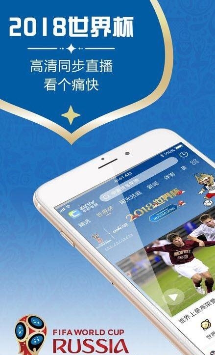 CCTV5清爽版(世界杯)  v2.5.2图1