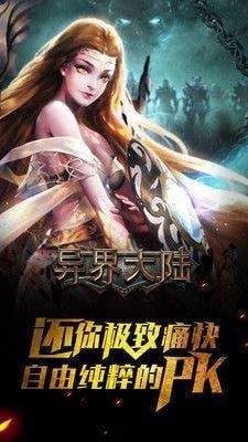 玄幻异界大陆  v3.2.2图2