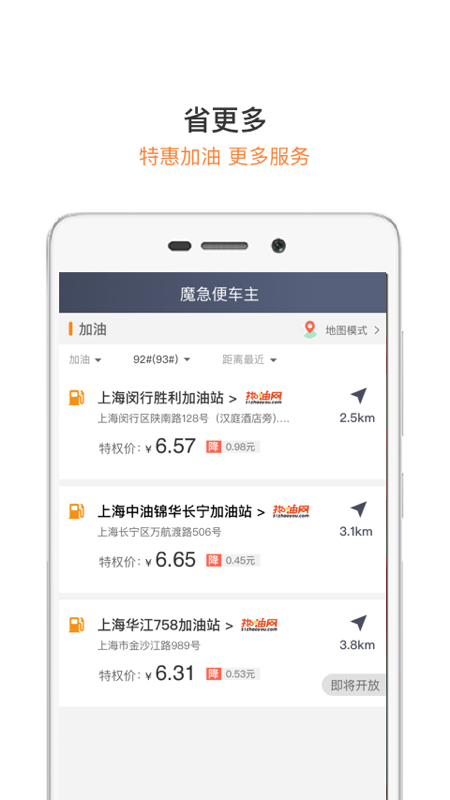 魔急便车主  v2.7.2图2