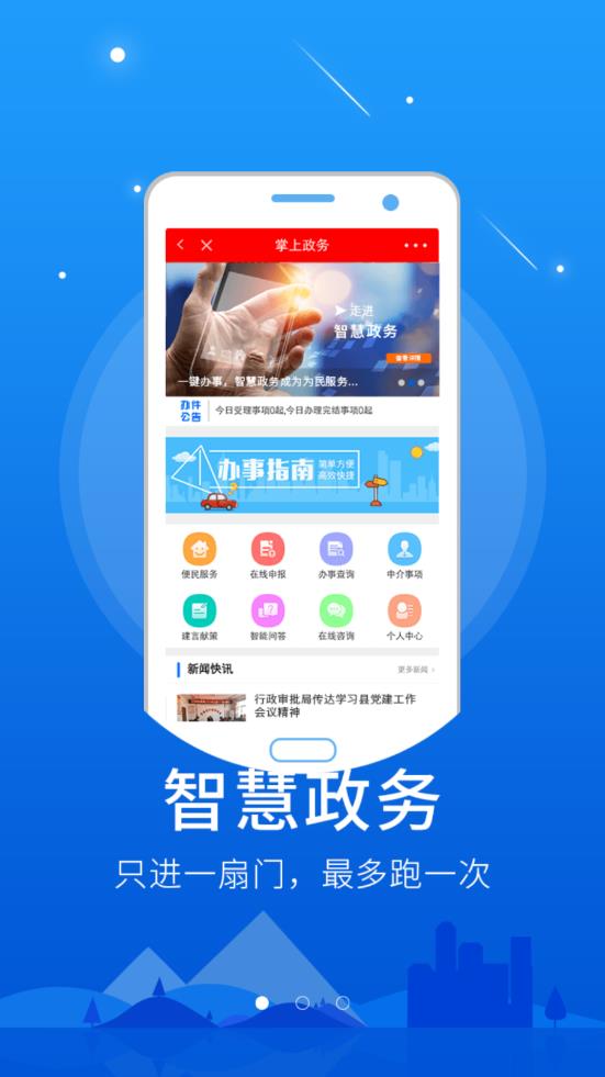 智慧固安  v5.8.5图1