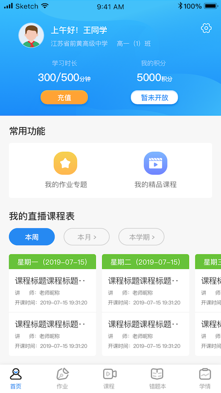 亦学云同学  v1.1.0图4