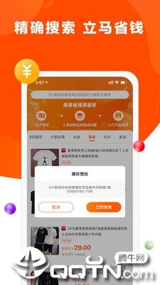 省钱帝  v3.3.1图1