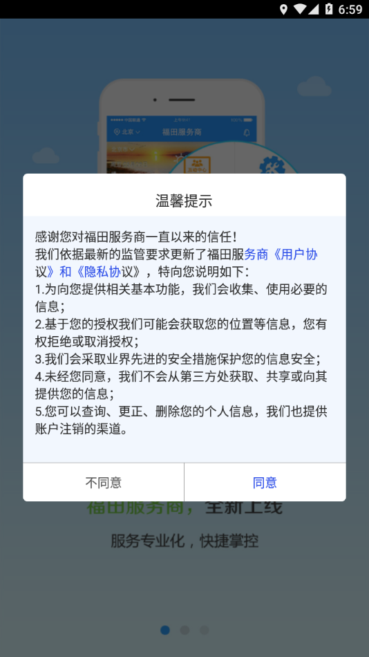 福田服务商  v4.22.2图1