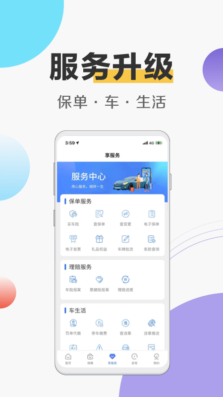 天安财险  v1.6.1图2