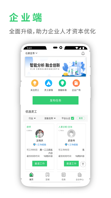 灵工邦  v3.6.2图4