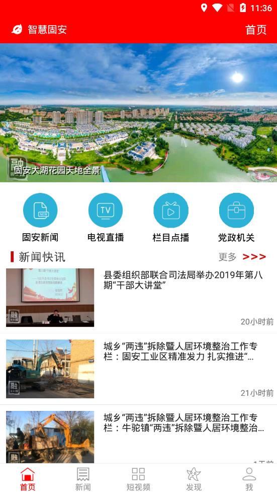 智慧固安  v5.8.5图4