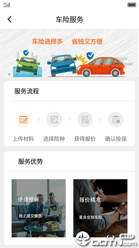 驭捷养车  v1.9图2