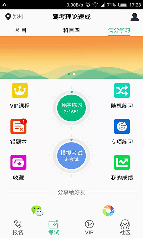 驾考理论速成  v1.0.7图1