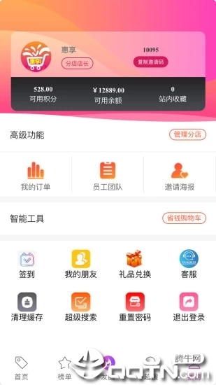 惠享365  v0.45.25图3