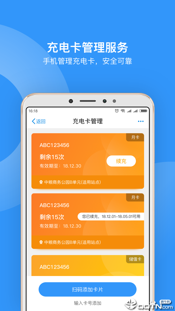 猛犸充电  v2.7.9图5