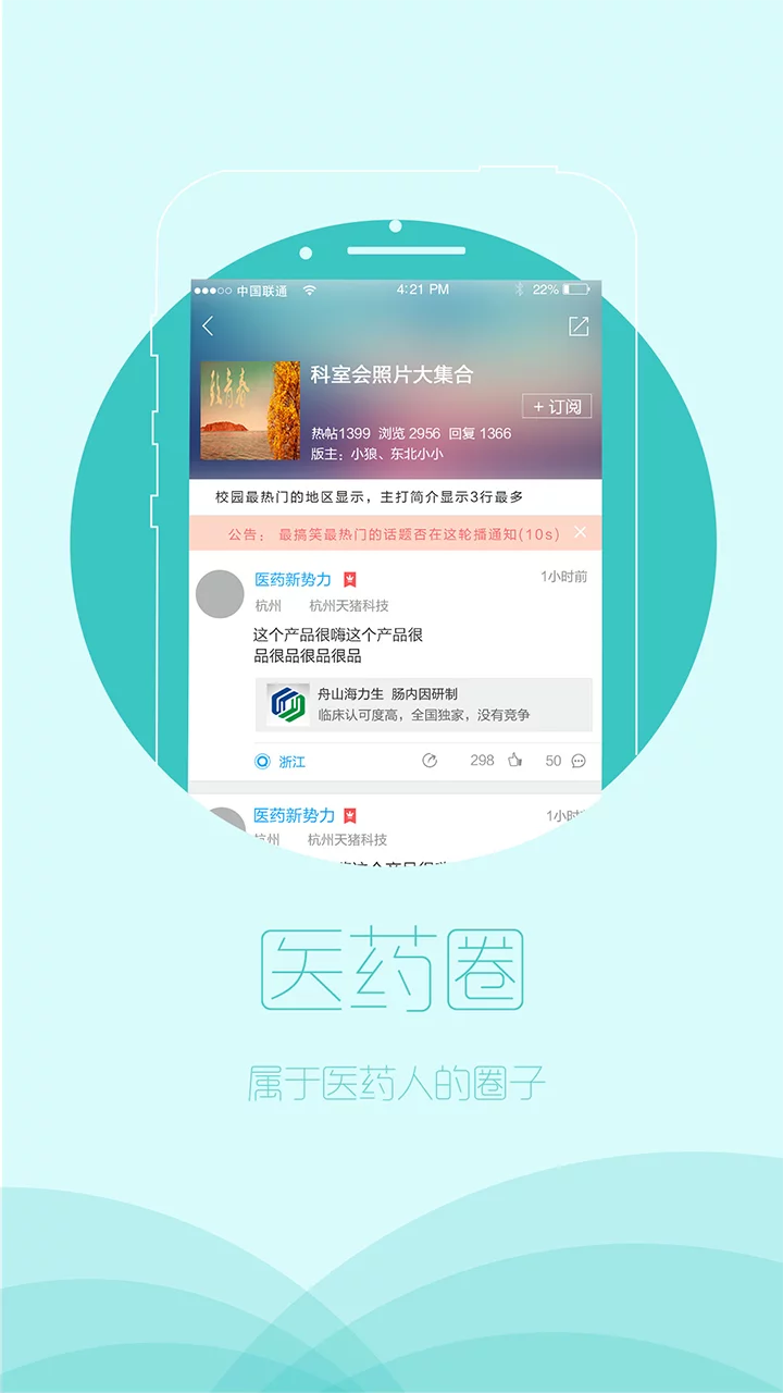 医药新势力  v5.5.1图1