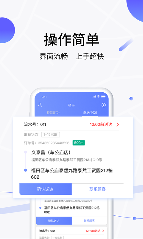 抢鲜到骑手  v0.1.4图4