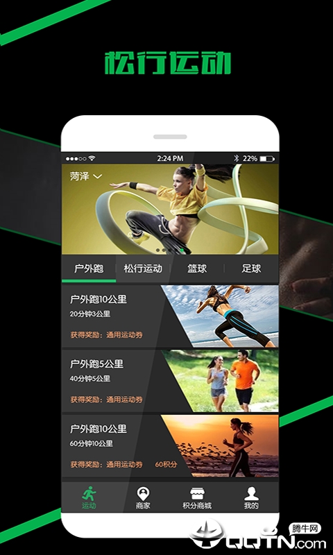 松行运动  v1.2图2