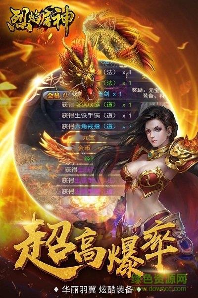 烈焰屠神手游官方版  v1.0.0图4