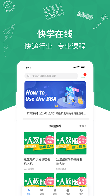 快学在线  v1.0.5图4