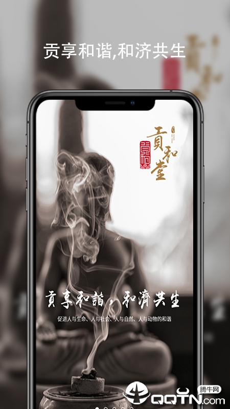 贡和堂  v2.2.3图1