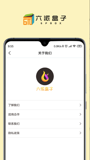 六派盒子  v1.3.7.3图2