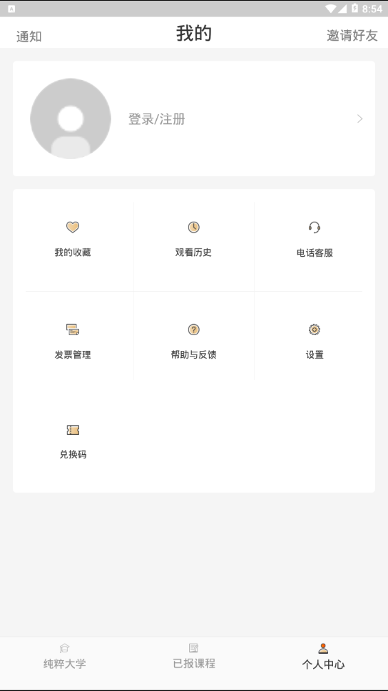 纯粹大学  v2.0.1图4