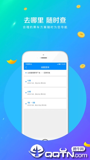 孝感智慧公交  v3.0.4图4