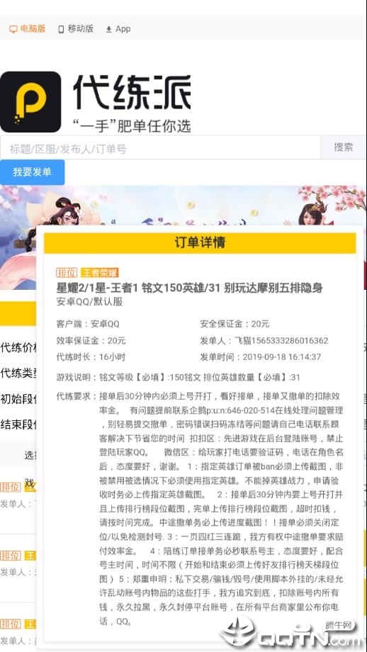 代练派  v1.0.5图3