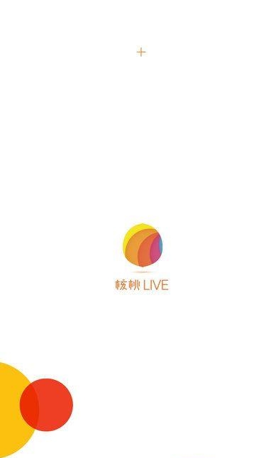 核桃Live直播  v2.4.7图3