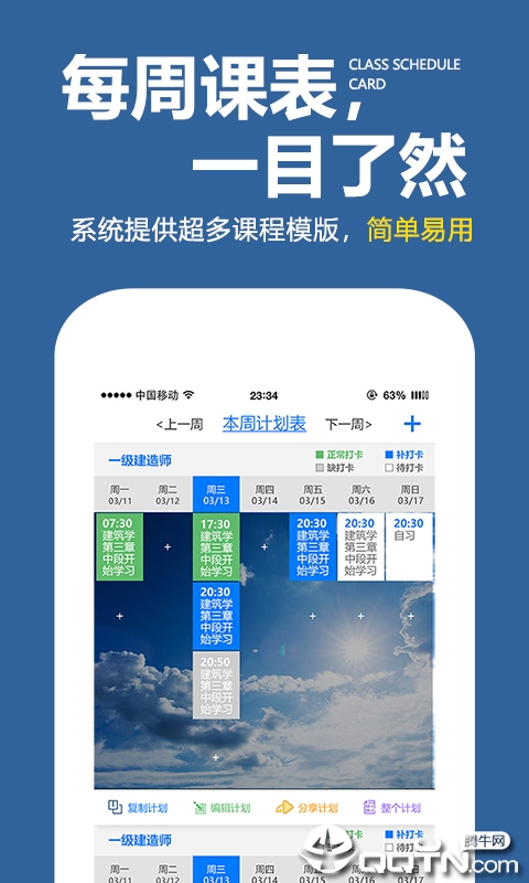 学习计划表  v2.0.3图3