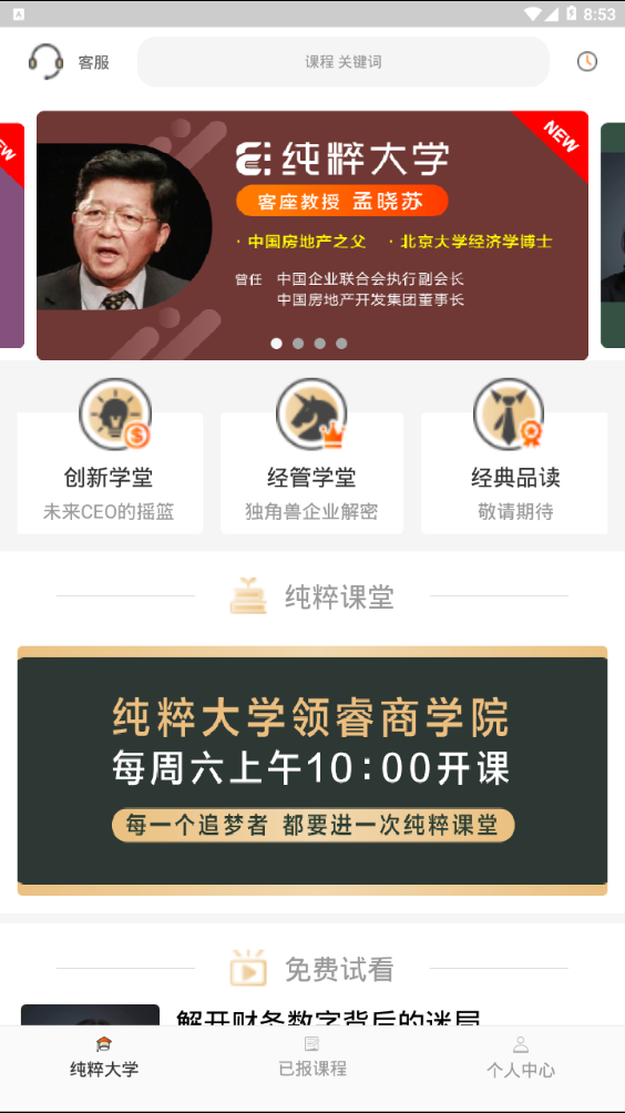 纯粹大学  v2.0.1图2