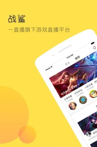 战鲨直播安卓版  v1.2.1图1