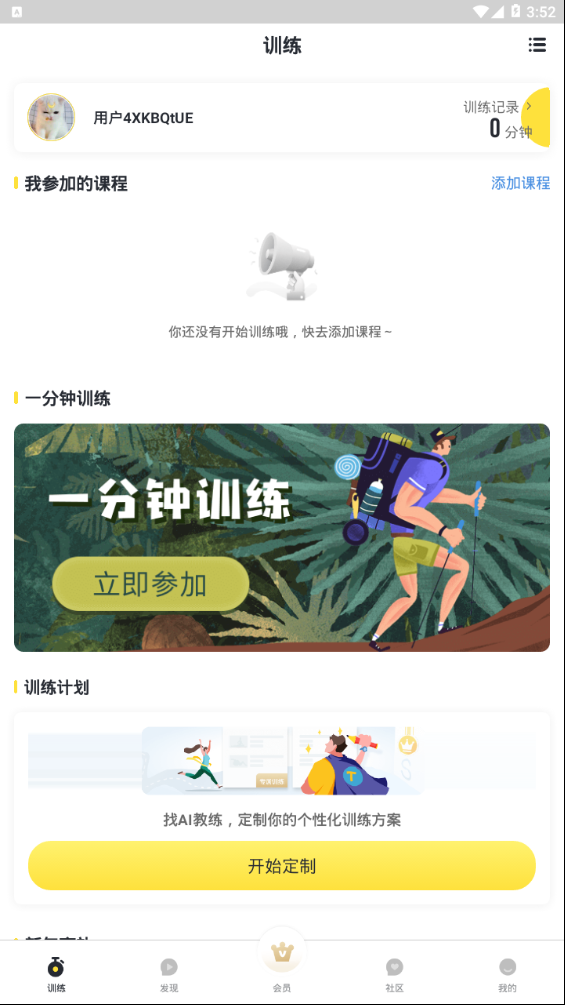 AI瑜伽  v3.6.9图4