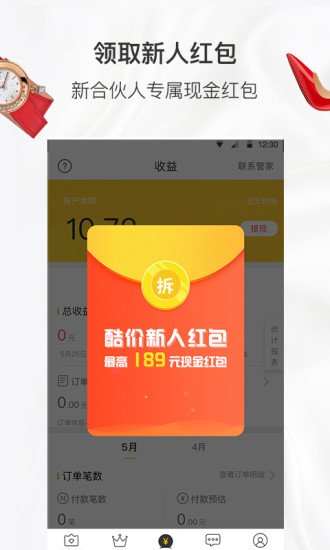 酷价  v2.16.0图4