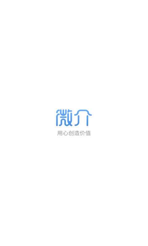 微介  v1.6图1