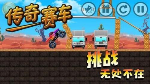 传奇赛车  v1.0.0图2