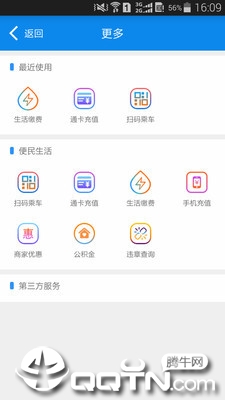 绵州通  v1.2.6图3